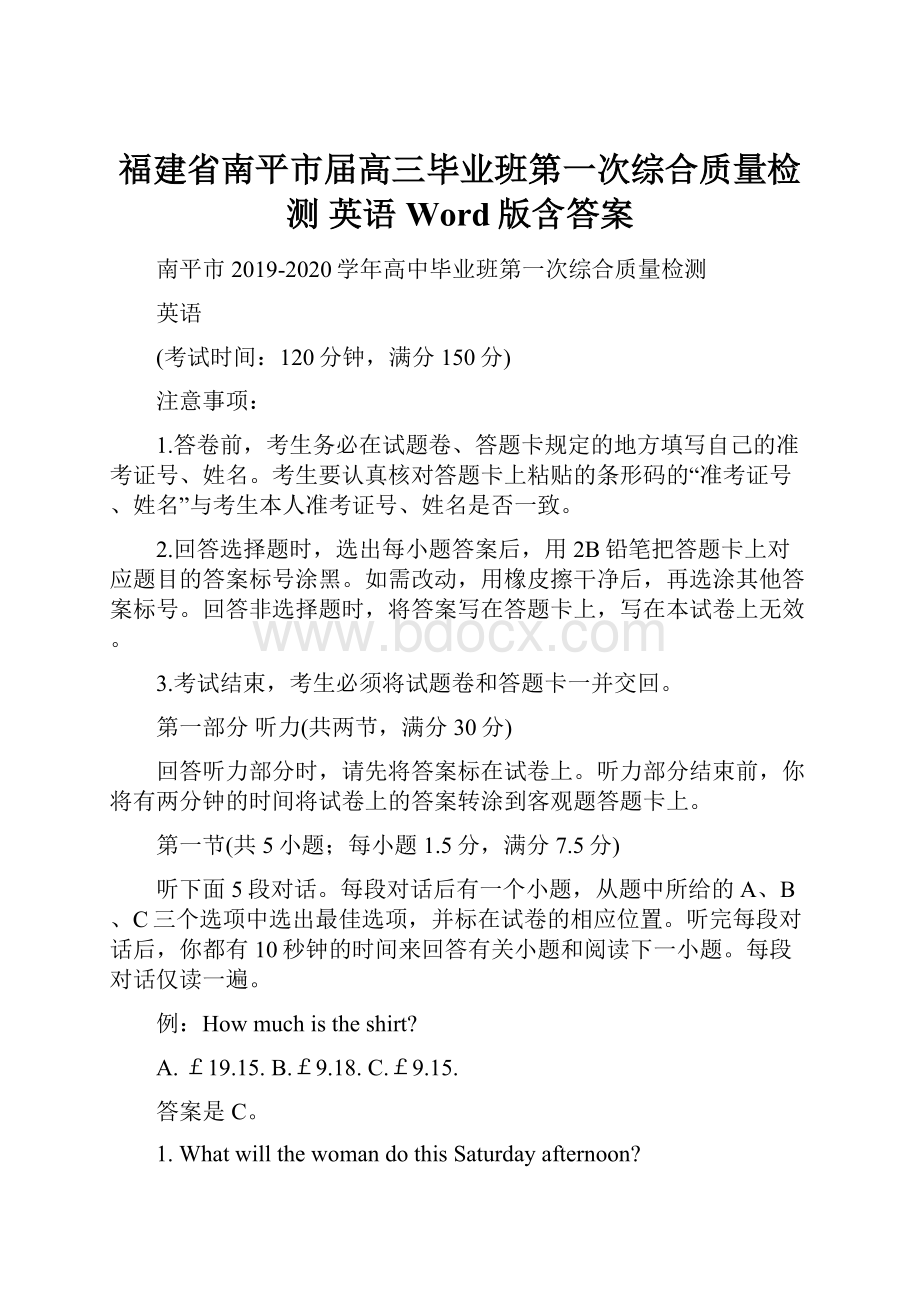 福建省南平市届高三毕业班第一次综合质量检测 英语 Word版含答案.docx_第1页