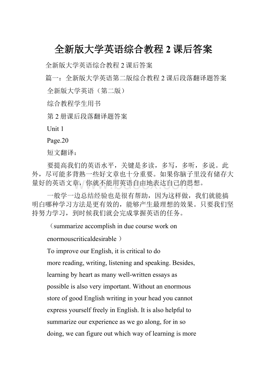 全新版大学英语综合教程2课后答案.docx