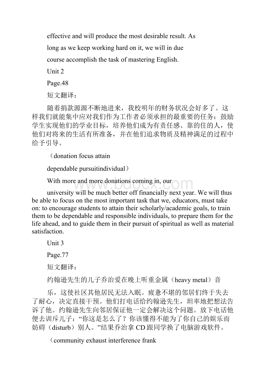 全新版大学英语综合教程2课后答案.docx_第2页