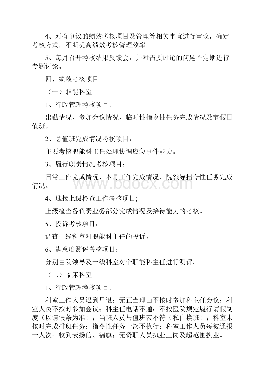 科室绩效考核方案.docx_第2页