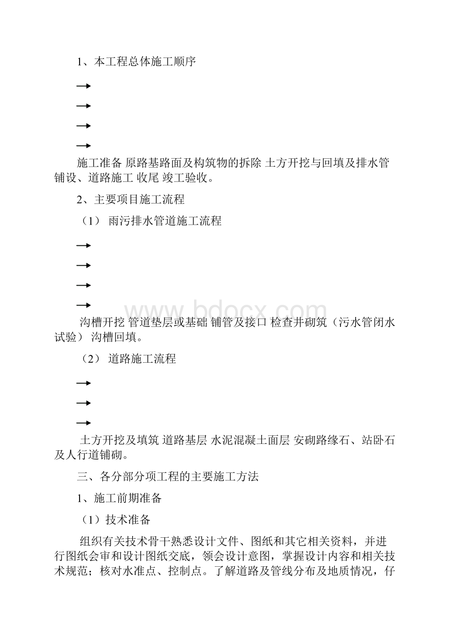 第一章工程概况总体布置及施工方案DOC.docx_第2页