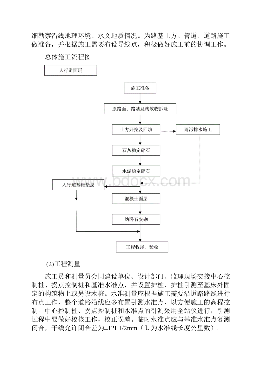 第一章工程概况总体布置及施工方案DOC.docx_第3页