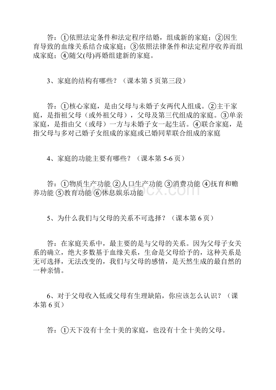 八年级上册政治知识点总结人教版doc.docx_第2页