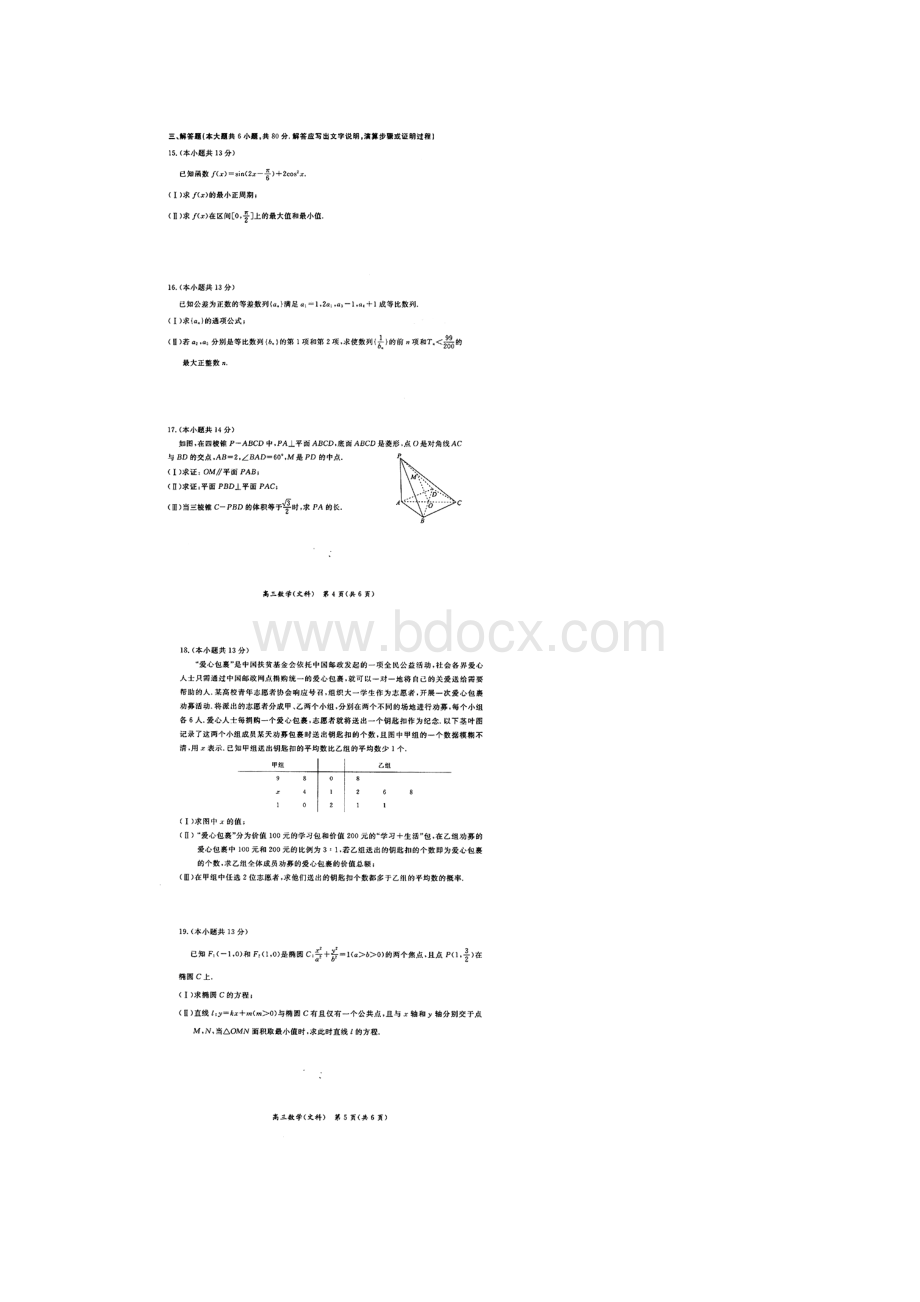 北京市东城区届高三下学期综合练习一数学文试题 扫描版含答案.docx_第3页