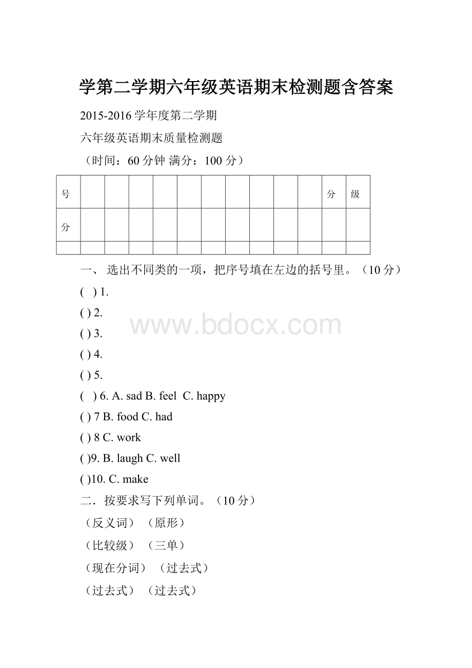 学第二学期六年级英语期末检测题含答案.docx