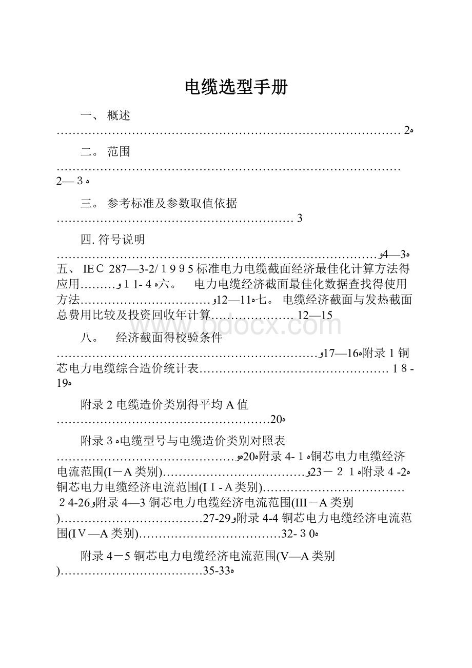 电缆选型手册.docx