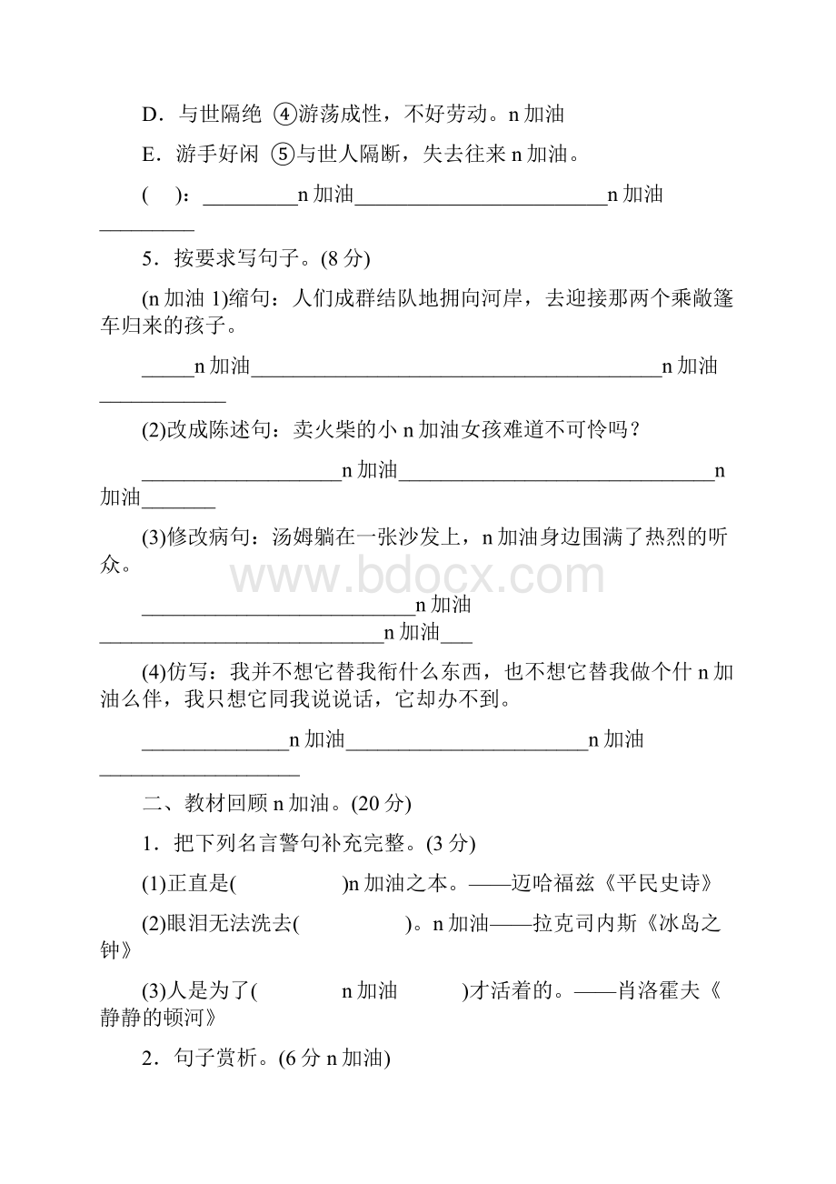 六年级下册语文单元测试题第四单元 B卷人教新课标.docx_第3页