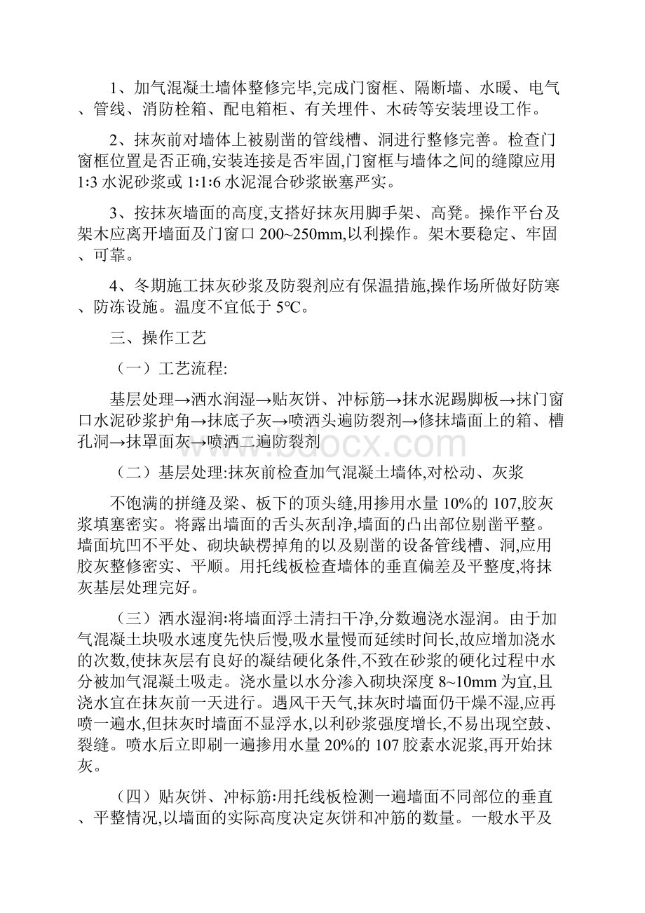 3加气混凝土条板墙面抹灰工艺标准.docx_第2页