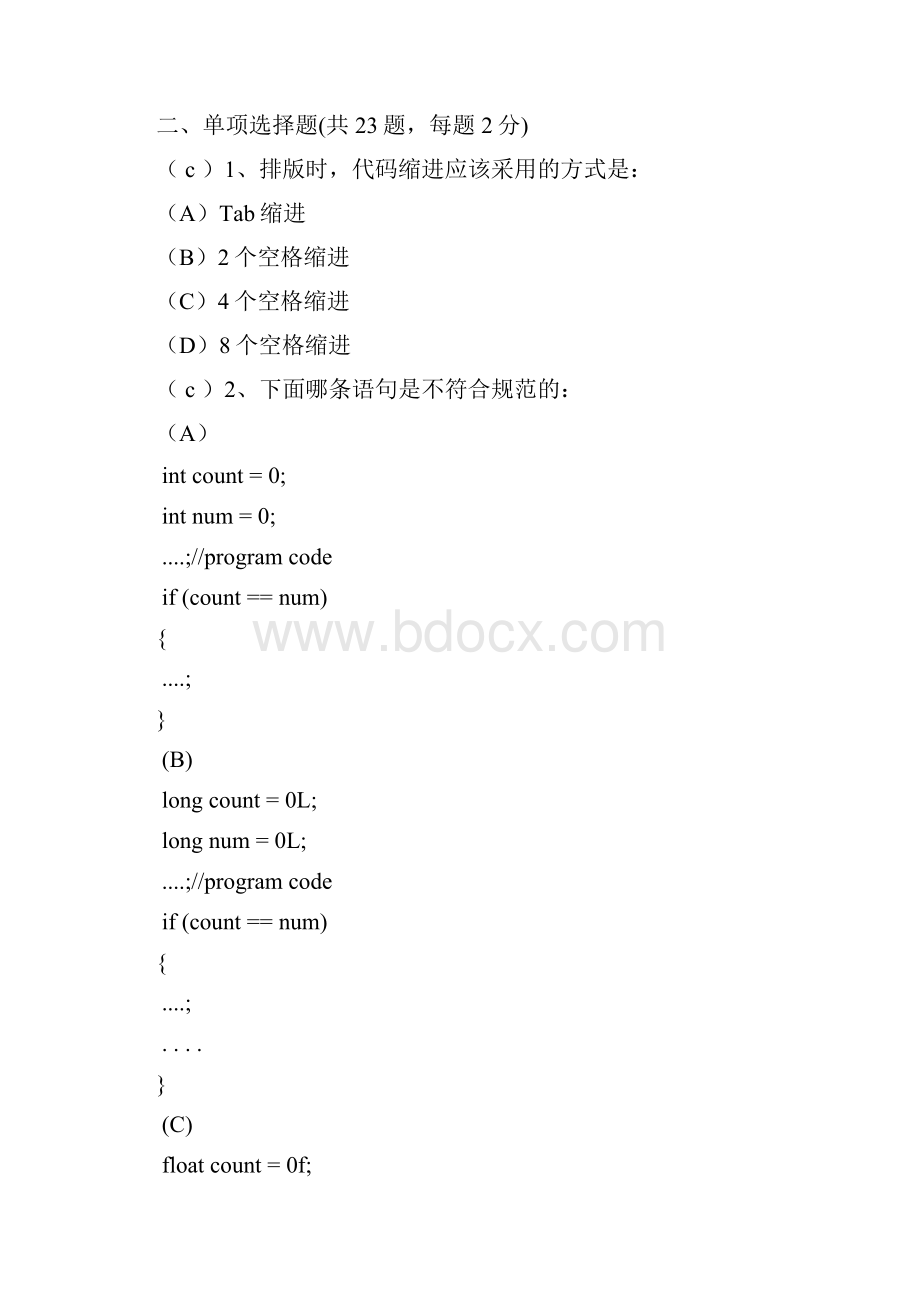 Java编程规范试题.docx_第2页