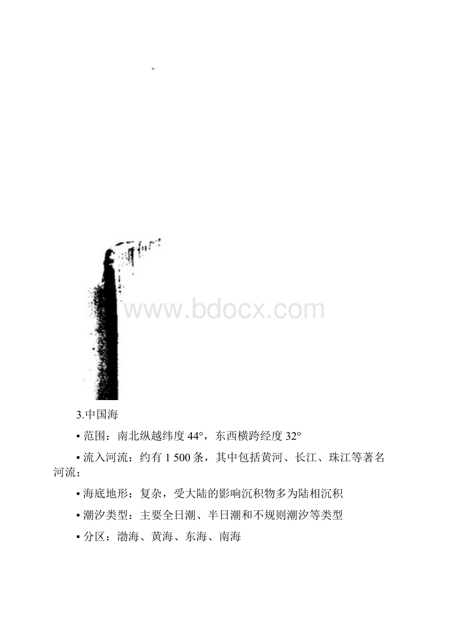 海洋环境学复习总汇.docx_第2页