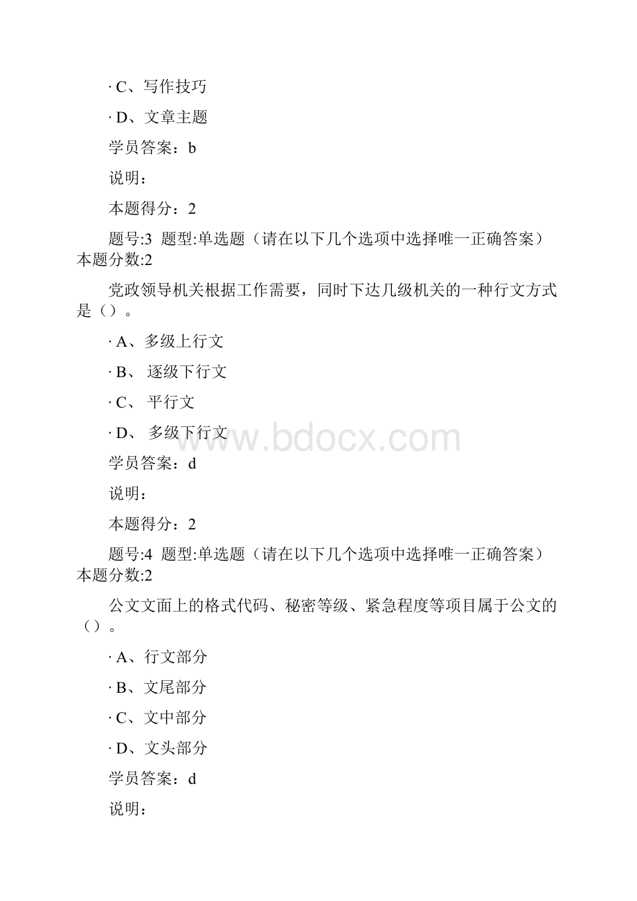 南大网院行政管理公文写作满分.docx_第2页