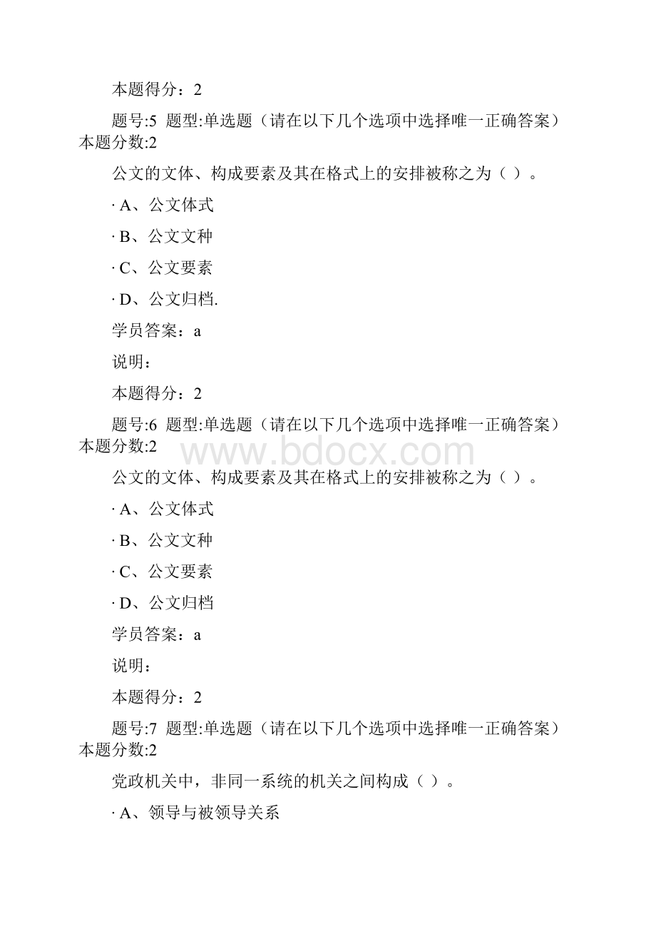 南大网院行政管理公文写作满分.docx_第3页