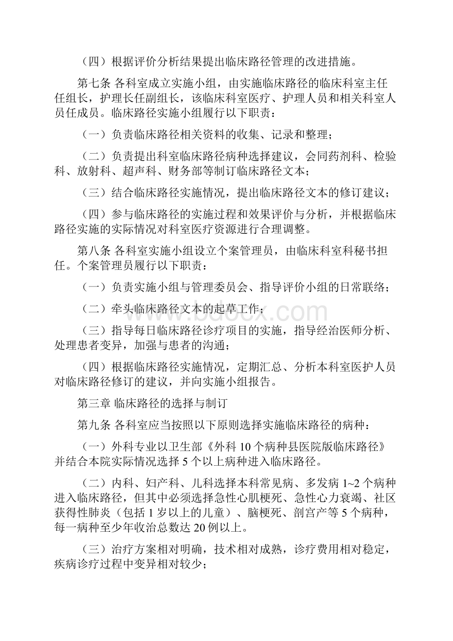 临床路径管理制度最新版上课讲义.docx_第2页