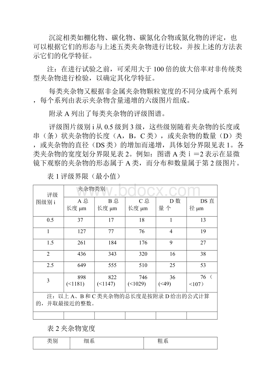 03金相检验规范报告.docx_第3页