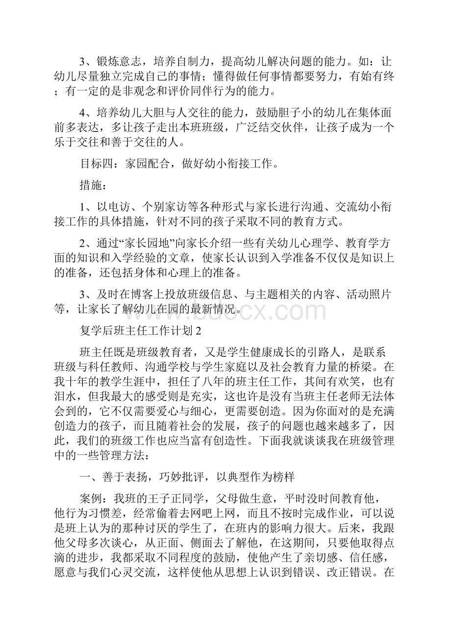 复学后班主任工作计划范文通用4篇.docx_第3页