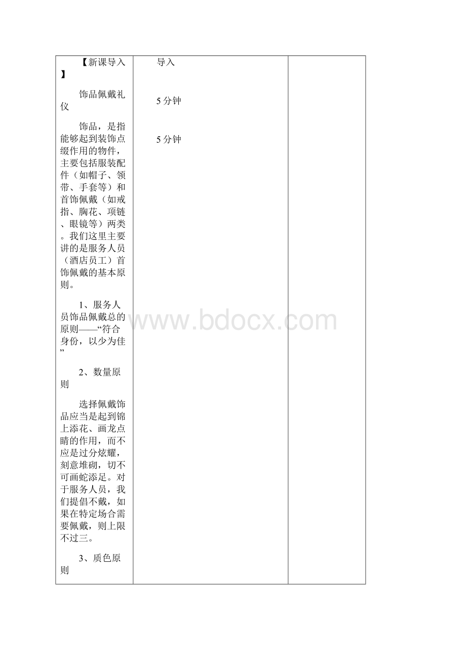 商务礼仪教案7.docx_第2页