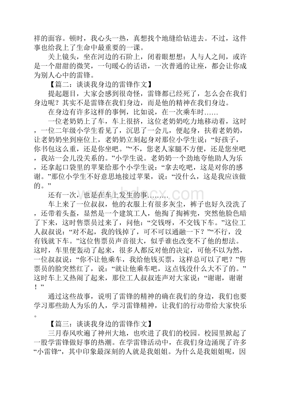 谈谈我身边的雷锋作文.docx_第2页