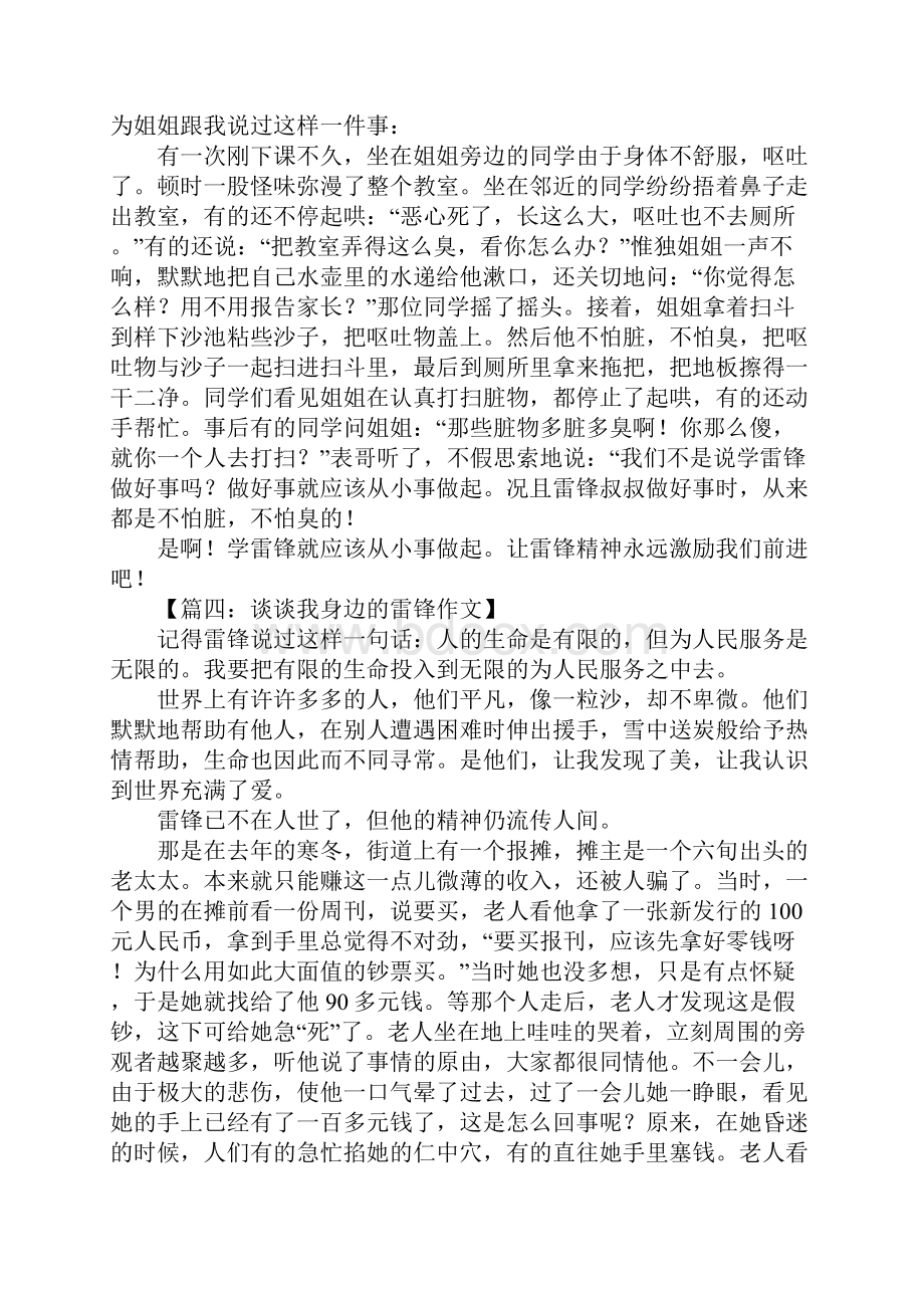 谈谈我身边的雷锋作文.docx_第3页