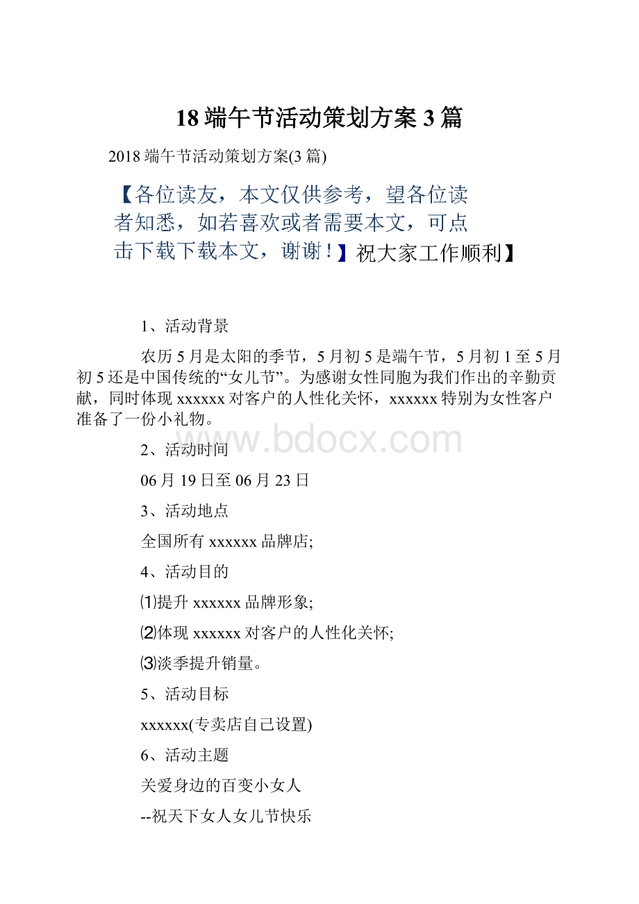 18端午节活动策划方案3篇.docx_第1页