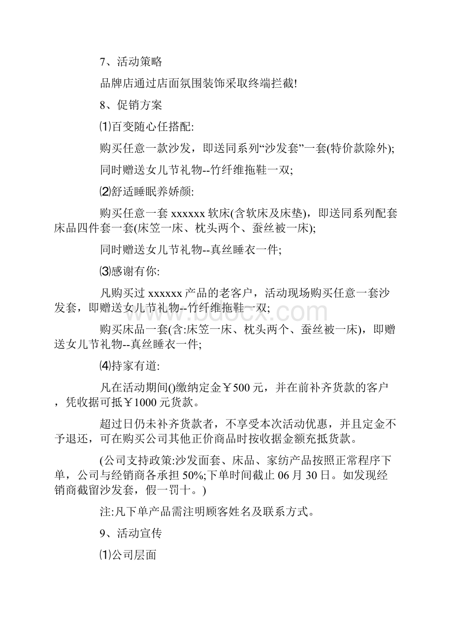 18端午节活动策划方案3篇.docx_第2页