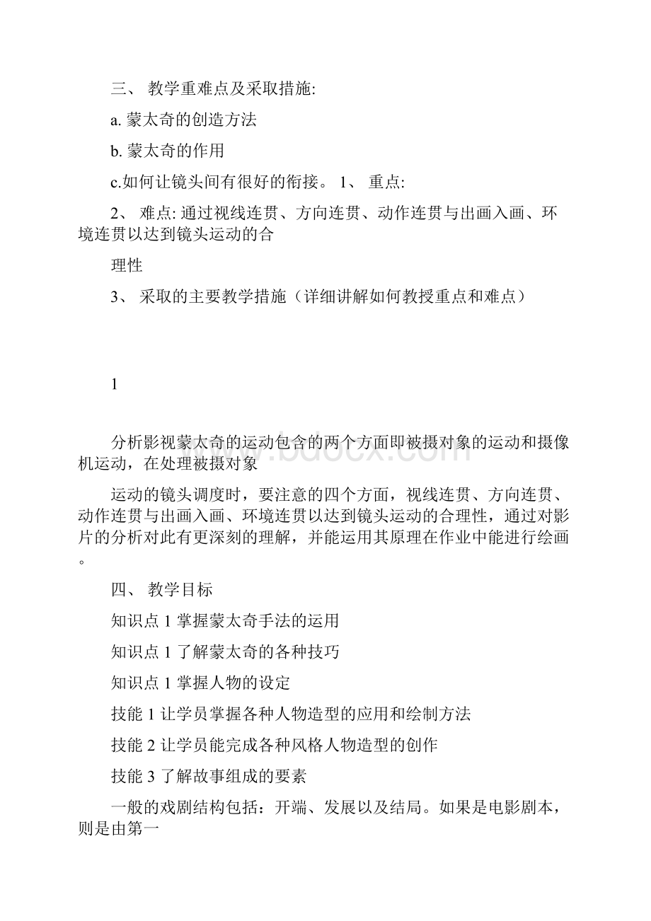 动画导演基础教案.docx_第2页