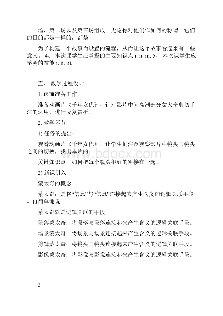 动画导演基础教案.docx_第3页