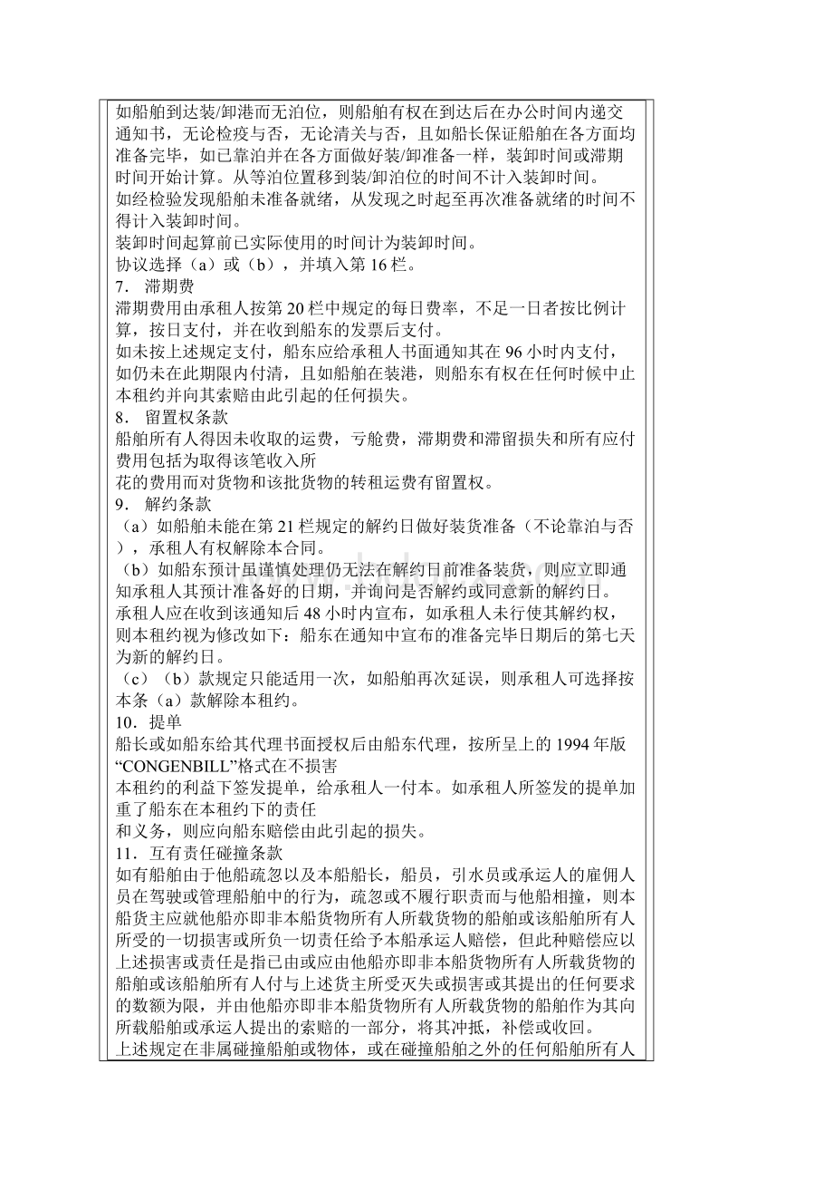 金康合同94中文译本.docx_第3页