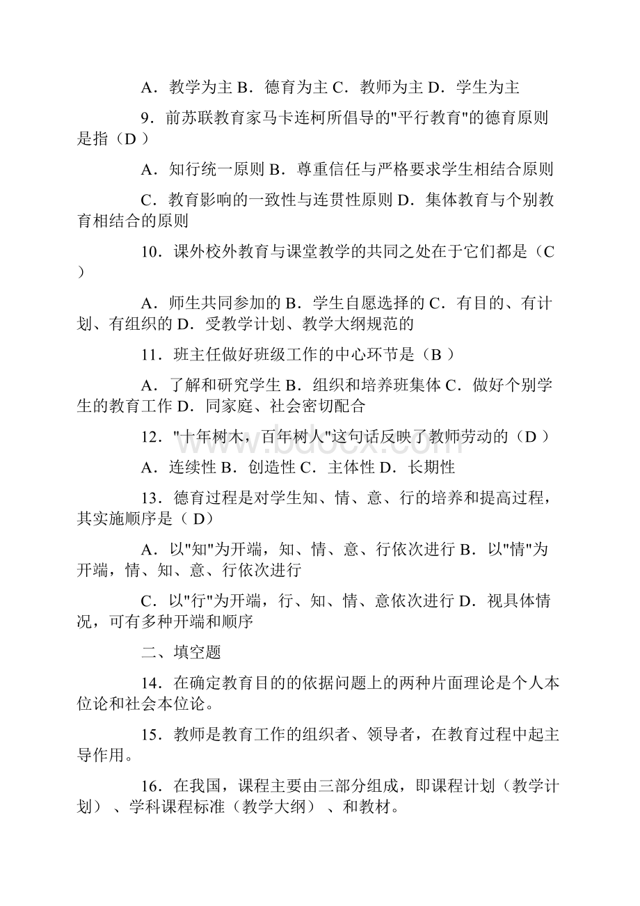 教师招聘考试试题及答案6.docx_第2页