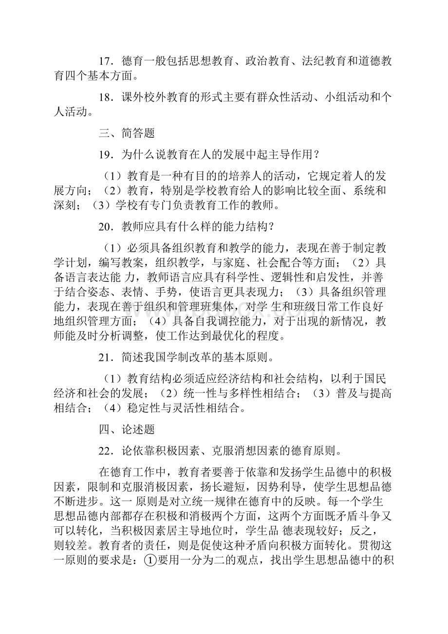 教师招聘考试试题及答案6.docx_第3页