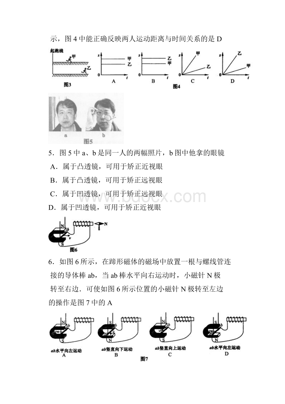 广州中考物理试题及答案.docx_第3页