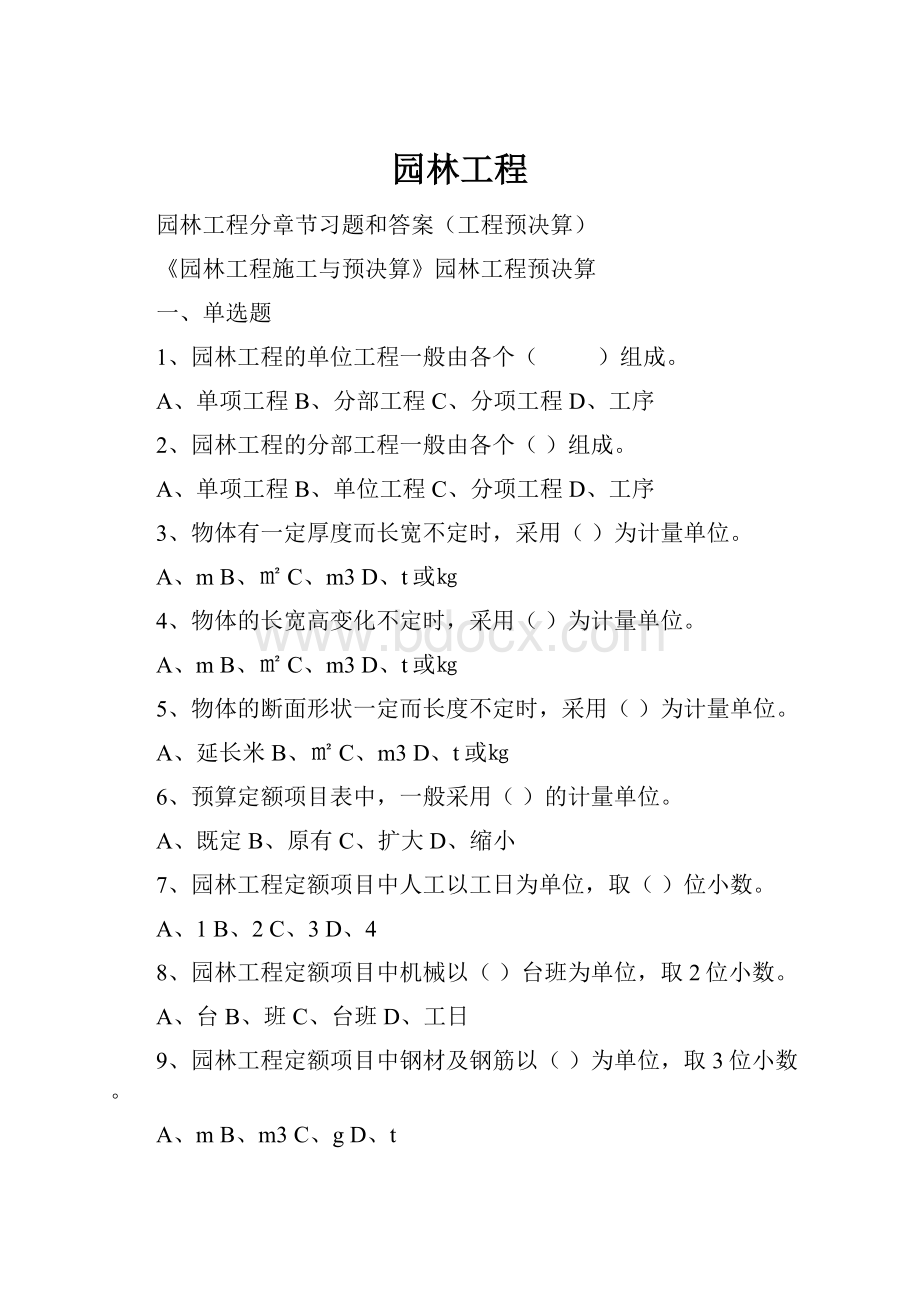 园林工程.docx_第1页