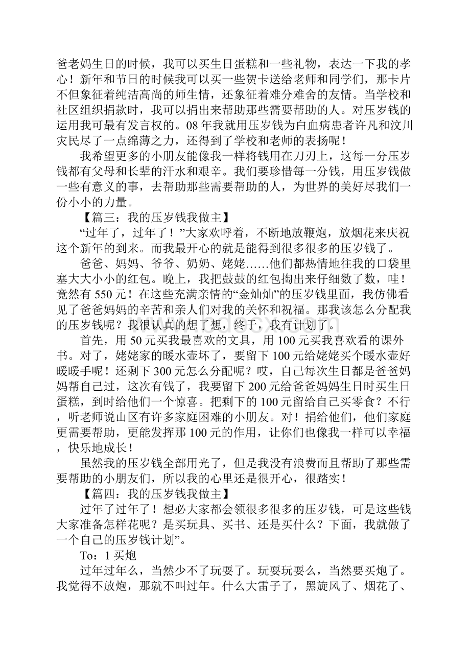 我的压岁钱我做主作文.docx_第2页