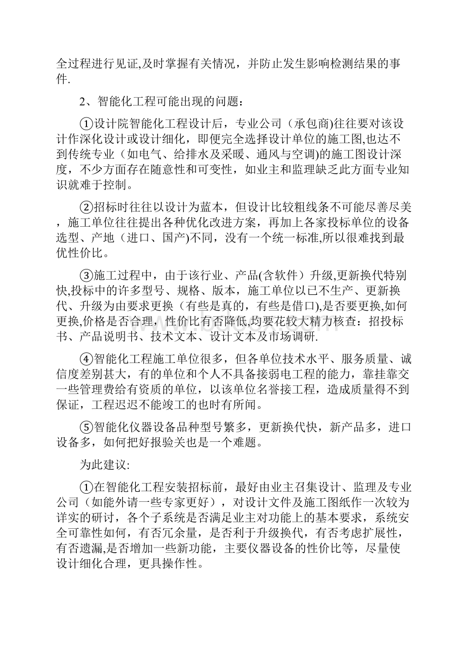 完整投标人对本项目合理化建议及改进措施.docx_第3页