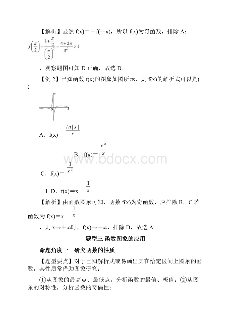 专题八函数的图象高考数学一轮复习专题.docx_第3页