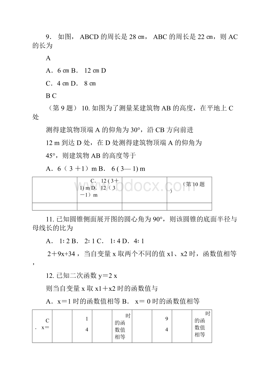 初三数学选择填空带答案.docx_第3页