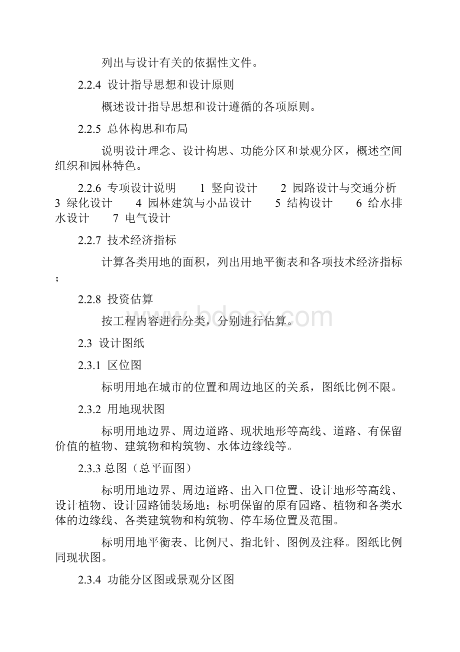 风景园林工程设计文件编制深度规定.docx_第3页