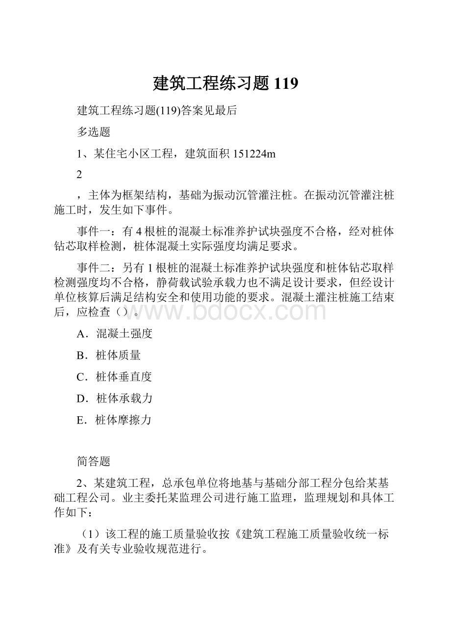 建筑工程练习题119.docx