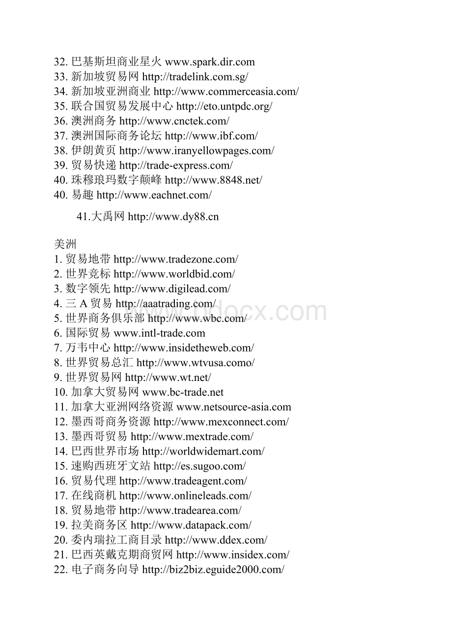 全球电子商务网站B2B汇总.docx_第2页