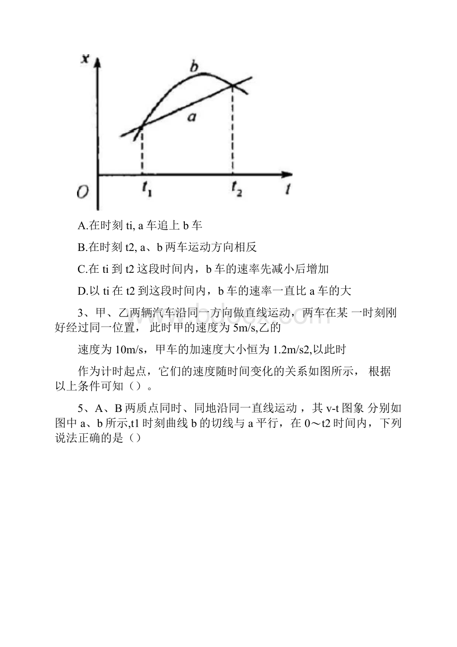 4第四讲追及相遇和图像.docx_第3页