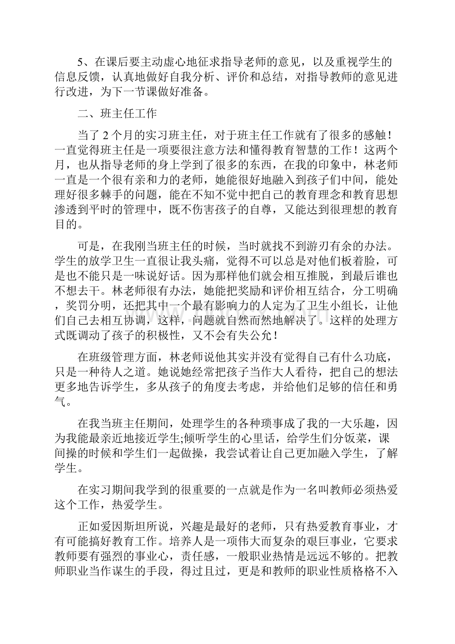 美术老师实习心得体会.docx_第3页