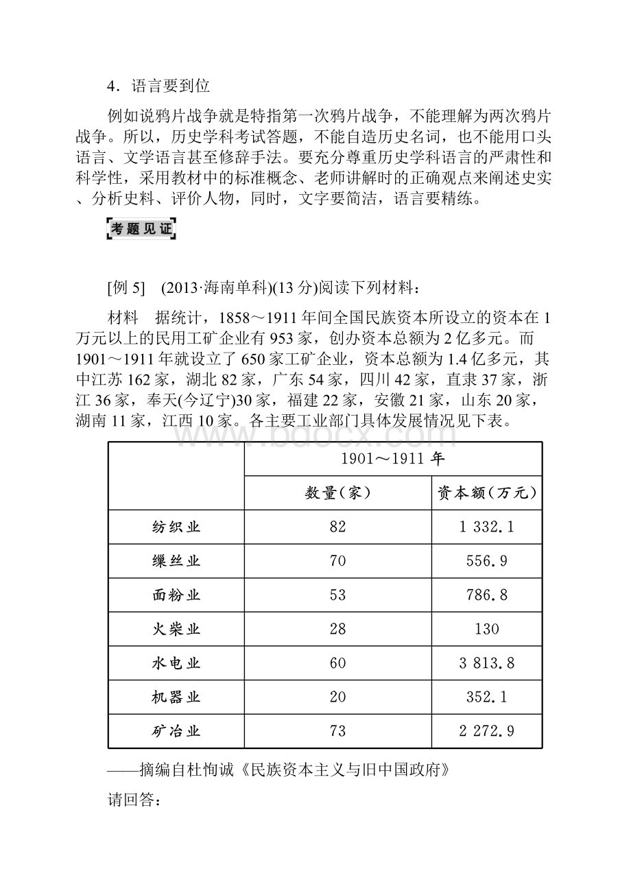 非选择题的行文组织能力.docx_第2页