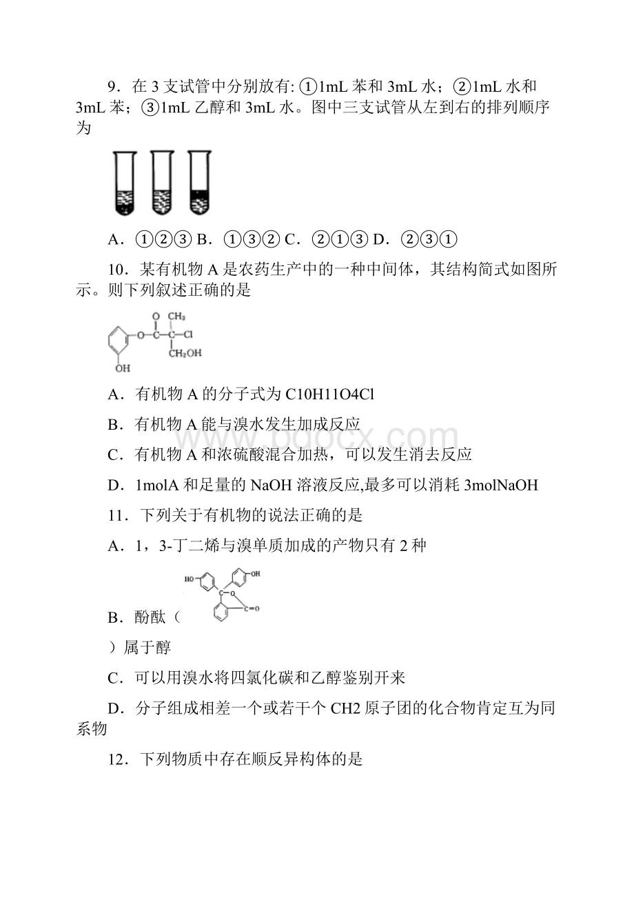 河北省承德市各县第一中学最新高二上学期期末考试化学试题.docx_第3页