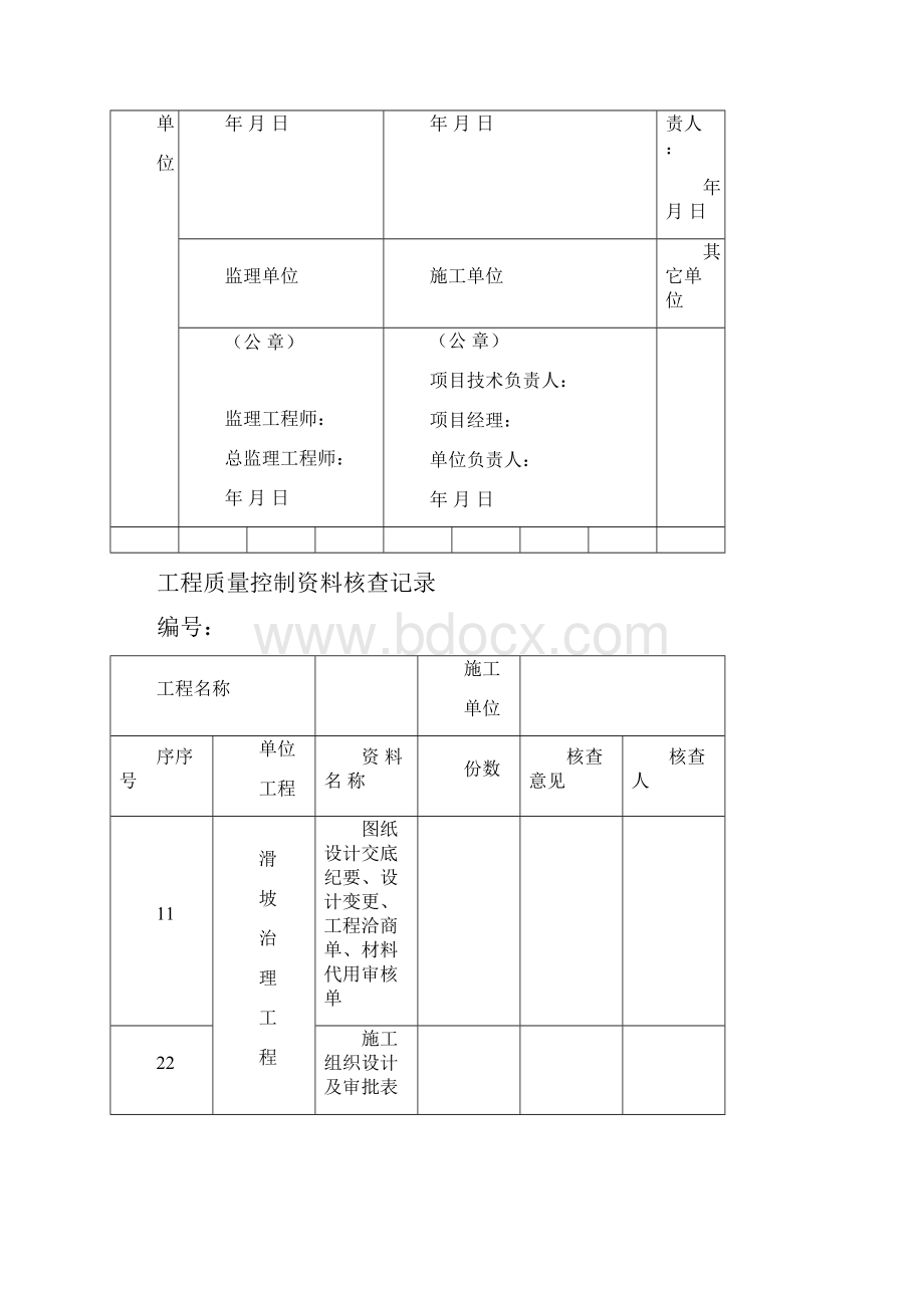 地灾施工表格.docx_第2页