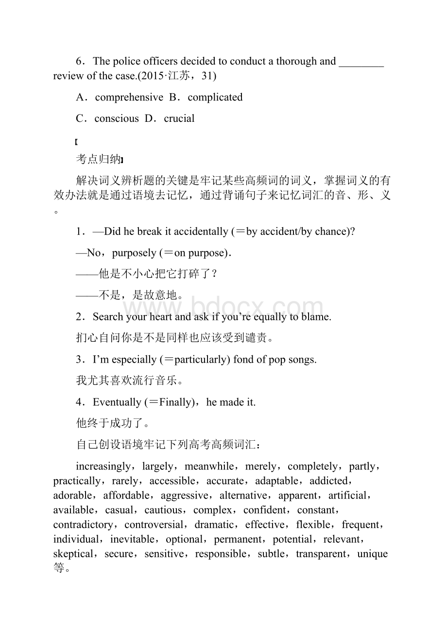 高考英语二轮复习 第二部分 语法 专题十 形容词与副词.docx_第2页