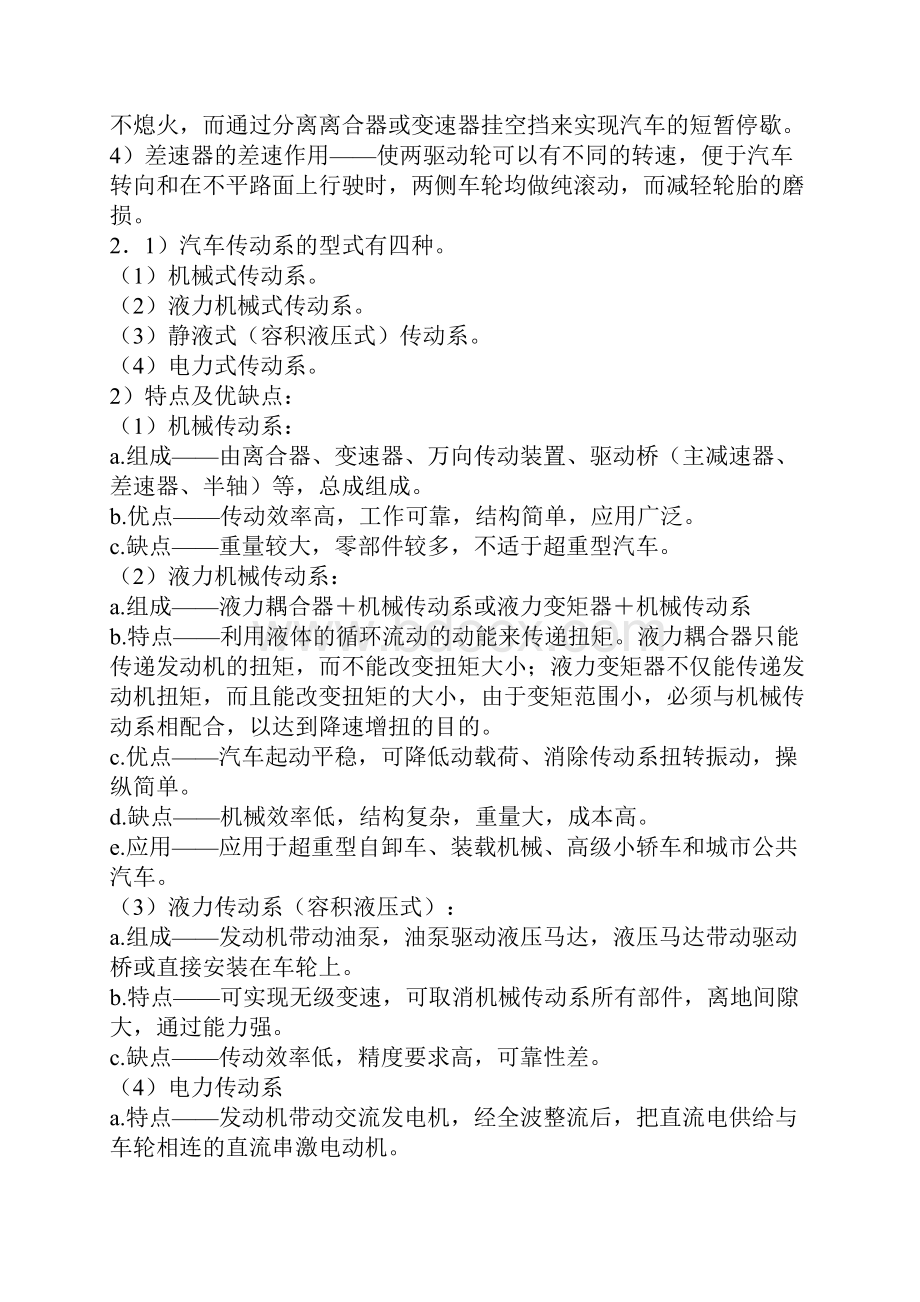 汽车底盘构造试题库与答案.docx_第2页