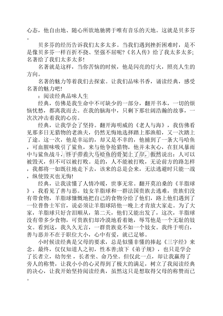 关于阅读经典品味人生征文.docx_第2页