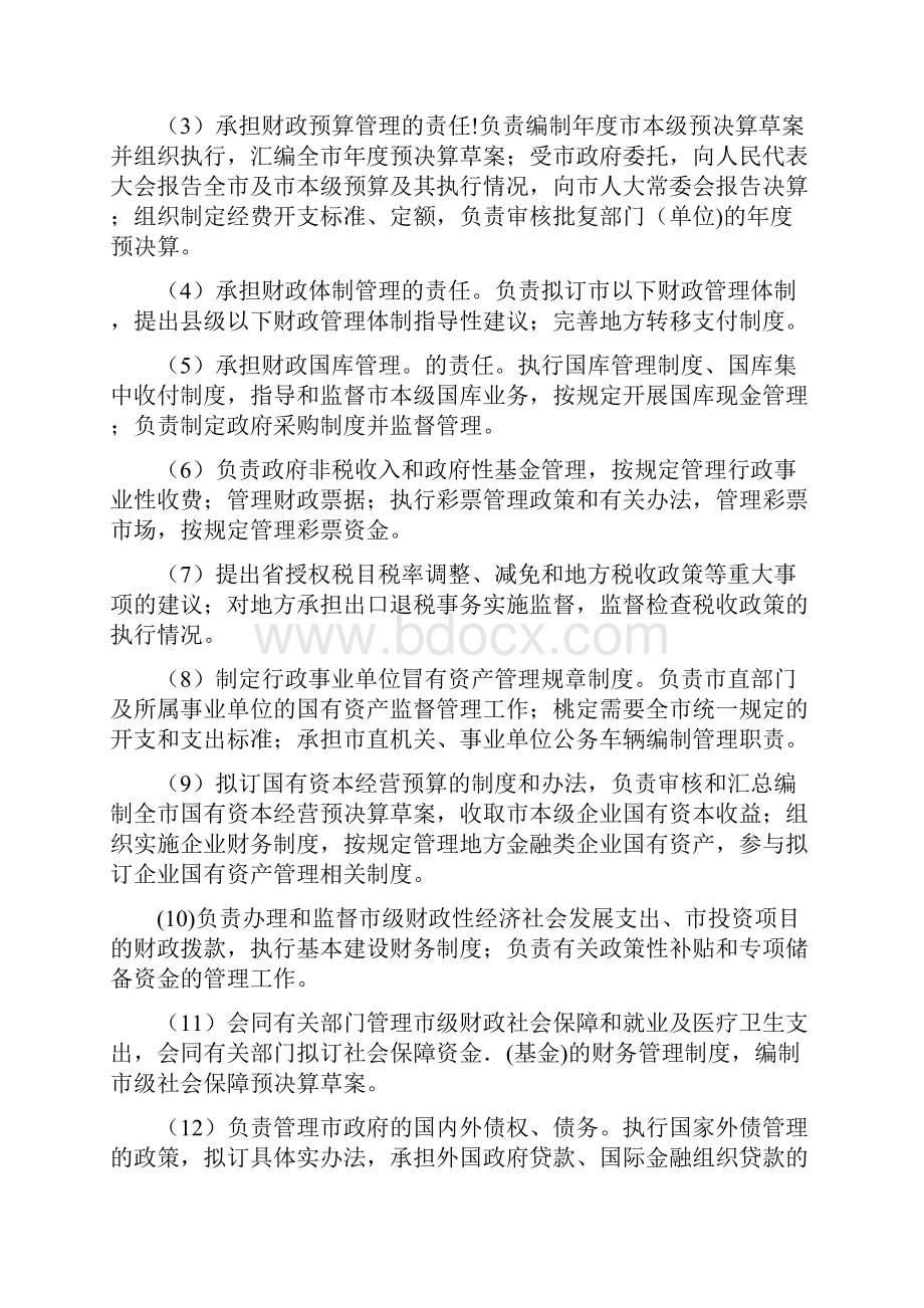 沧州市财政局行政执法责任制.docx_第2页