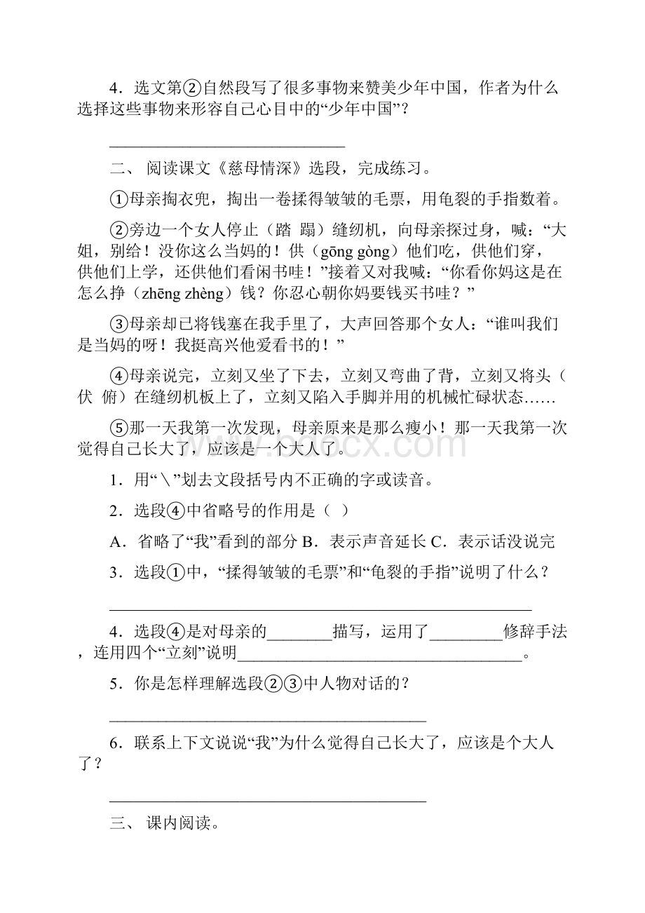 语文版五年级语文上册阅读与理解及答案完整版.docx_第2页