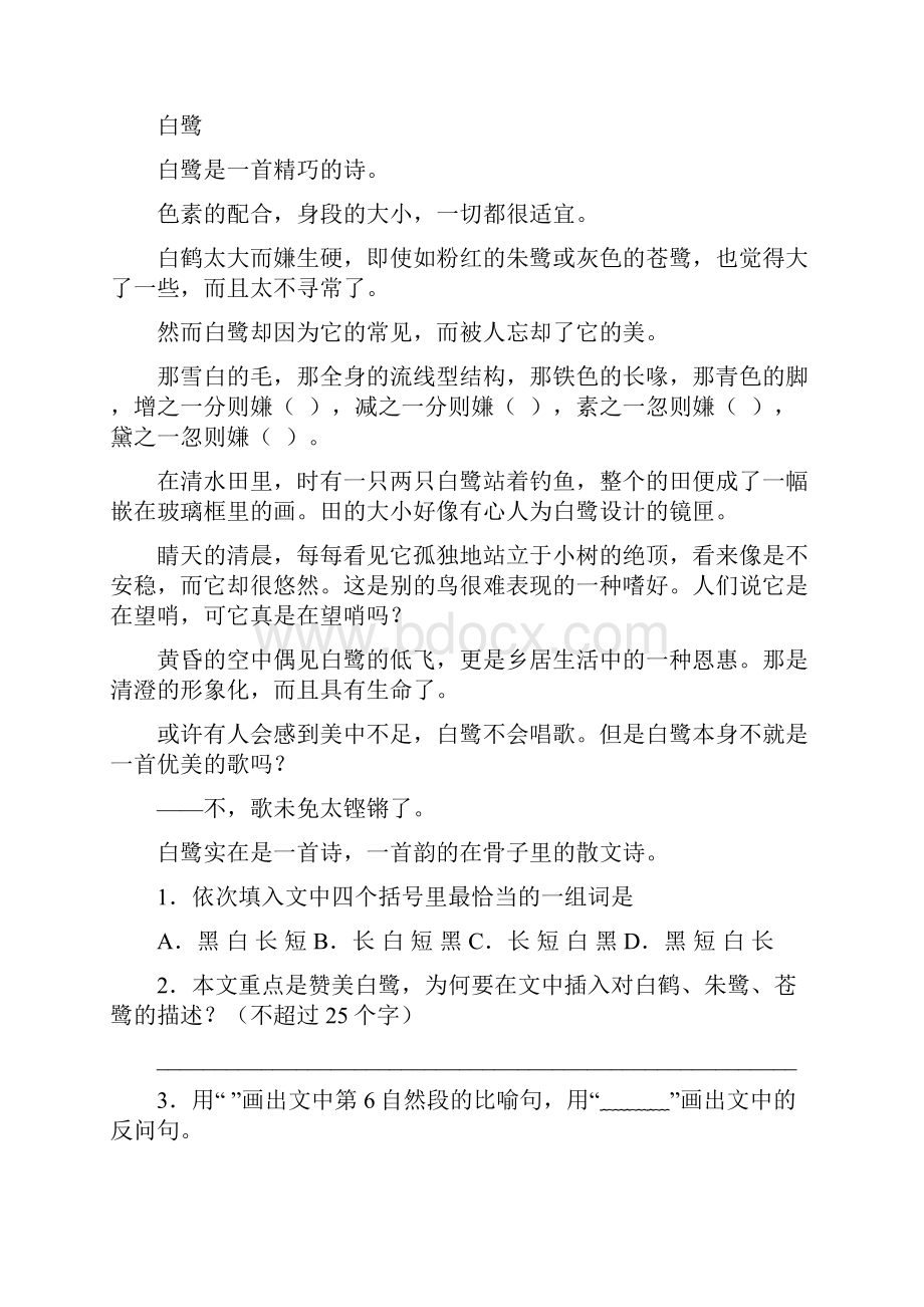 语文版五年级语文上册阅读与理解及答案完整版.docx_第3页