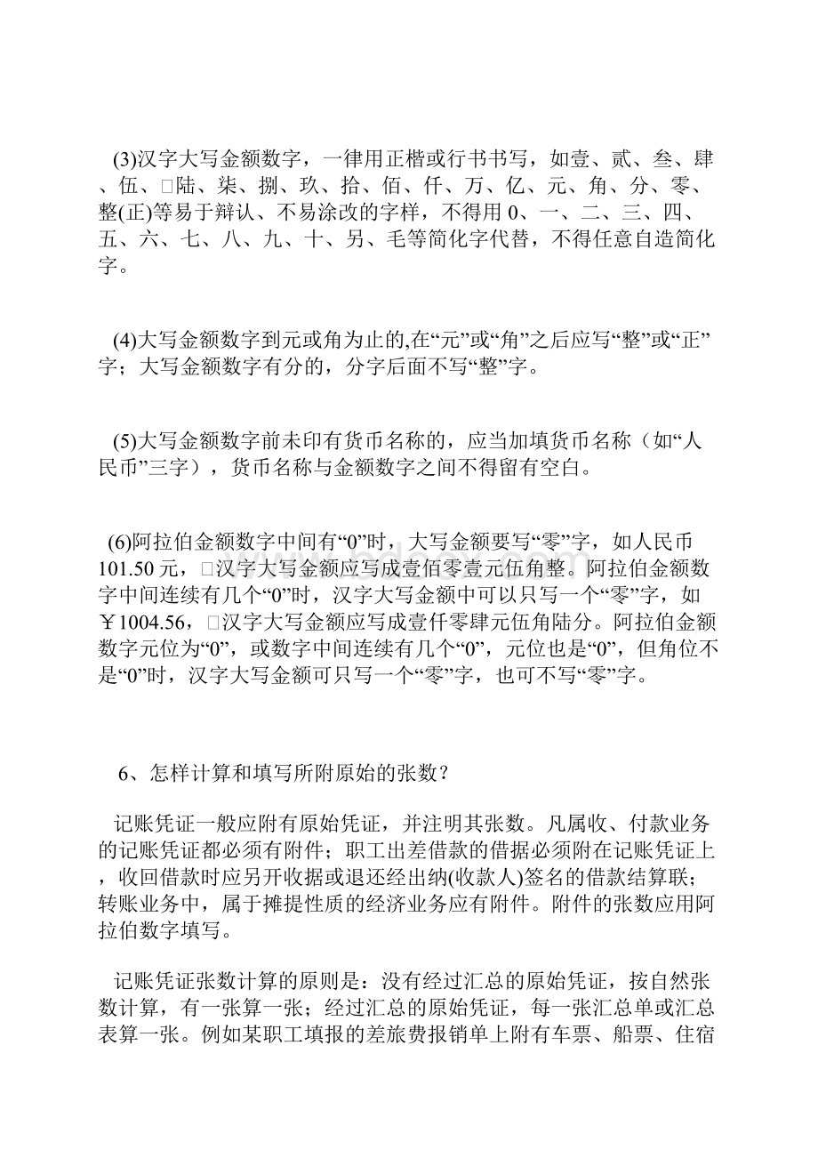 初做会计小常识汇总.docx_第3页